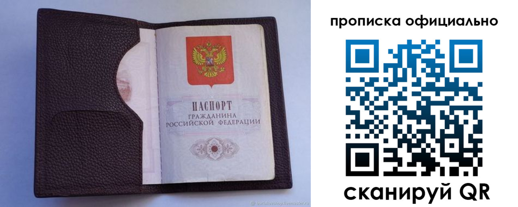 купить прописку в Сочи