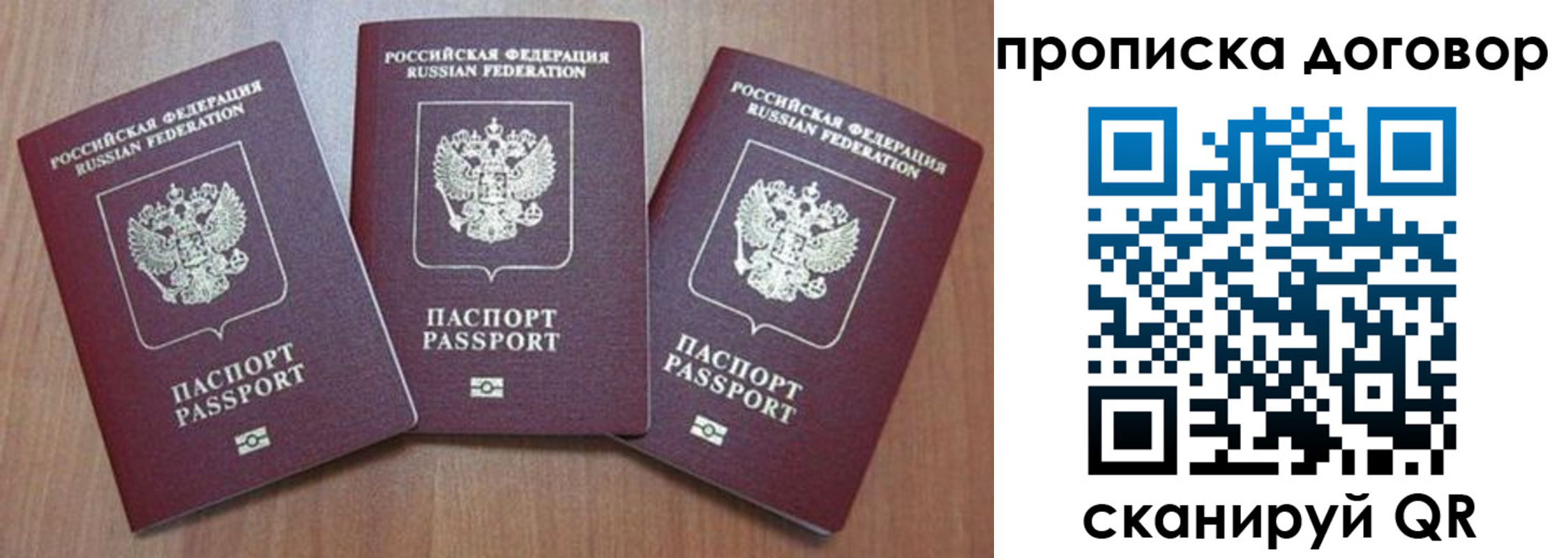 прописка паспорт в Сочи